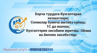 Barcha turdagi buxgalteriya xizmatlari- Бухгалтерия хизматлари онлайн.