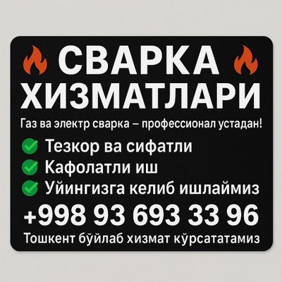 Сварщик на выезд