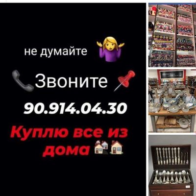 Куплю всё из дома посуда ткань 909140430