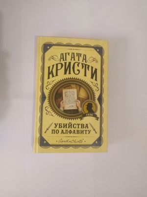 Книга Агаты Кристи