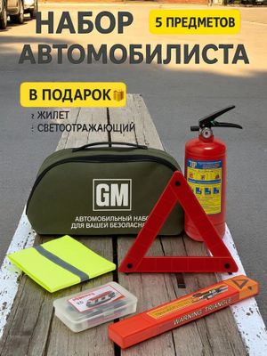 Продам Набор Огнетушитель и аптечка. Новый.