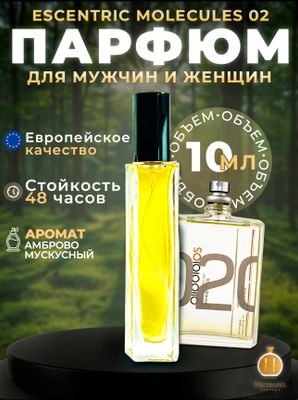 Унисекс духи для мужчин и женщин Molecule 020