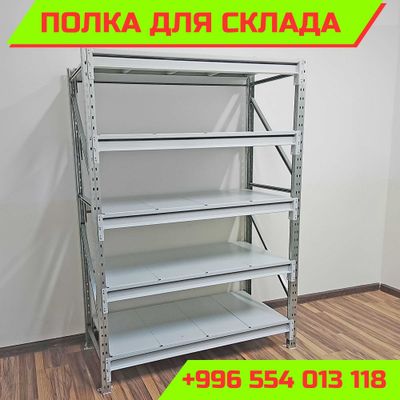 Складские стеллажи, стеллаж для склада, ombor stellaj, tokcha