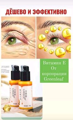 Vitamin E kosmetika yuz uchun