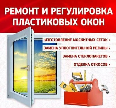 Ремонт окон Akfa