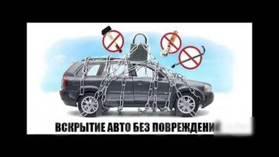 Авто электрик выезд avto elektrik 24/7 вскрытие замков авто мошина