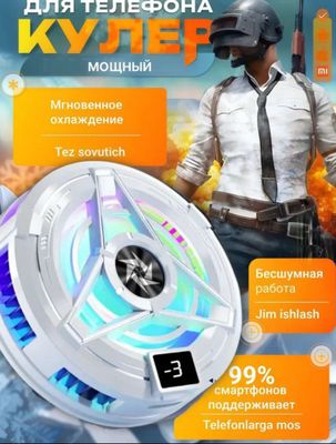 Кулер для телефона с дисплеем, охлаждение , с подсветкой RGB