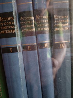 Книги - История русской советской литературы