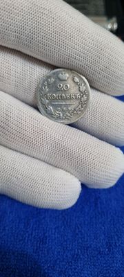 Серебряная монета 20 копеек год 1823