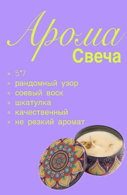 Арома свечки.           Xushbo’y shamlar