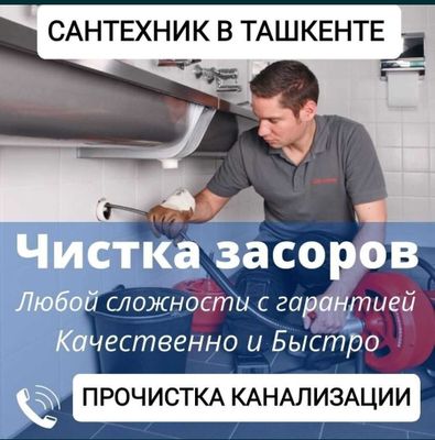 Мастер сантехник. Услуги сантехника. Вызов сантехника. Засор