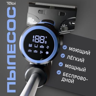 Моющий пылесос вертикальный беспроводной 5в1 мощный для уборки дома, с