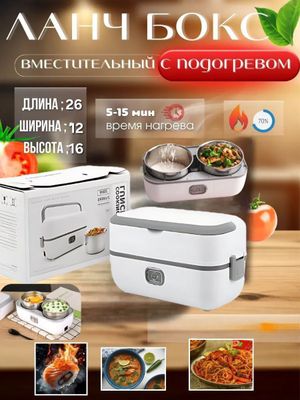 Электрический ланч-бокс, термос для подогрева и приготовление пищи