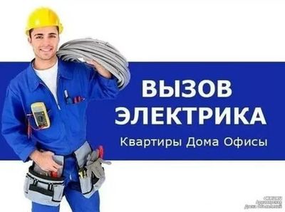Elektrik Электрик