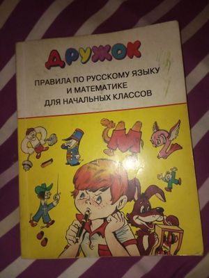 Продается детская книжка