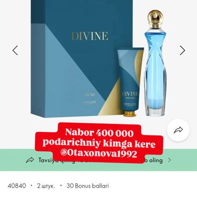 Divine набор для подарок