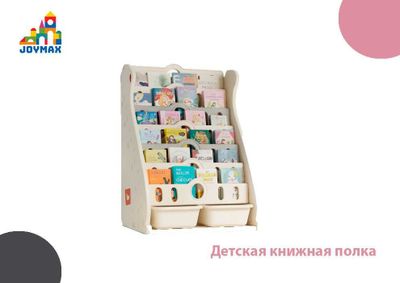 Детская книжная полка