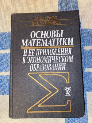 Основы математики