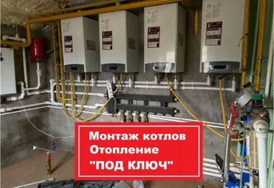 Отопление Сантехник. Теплый пол Батареи. Ремонт сантехники . ЗАСОР