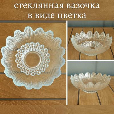 Элегантная стеклянная вазочка в виде цветка – красота в деталях!