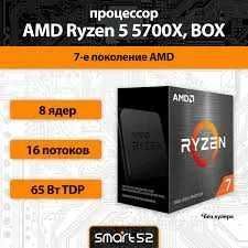 (Новый) Процессор AMD RYZEN 7 5700X BOX