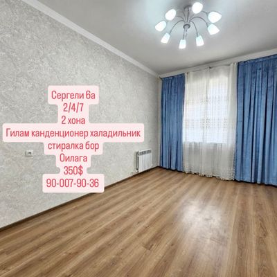 Аренда Сергили 6а 2 хона