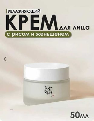 Namlantiruvchi yuz parvarish uchun jenshenli krem, guruch suvi, 50 ml