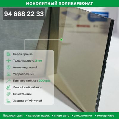 Монолитный поликарбонат BORREX