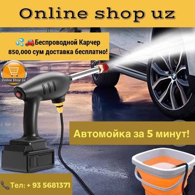 Шок качество! Автомойка за 5 минут! Беспроводной Карчер Karcher