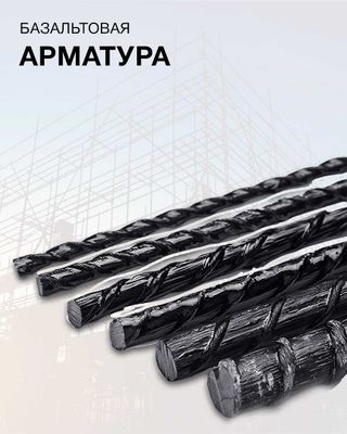 Basalt armatura hamma pozitsiya bor
