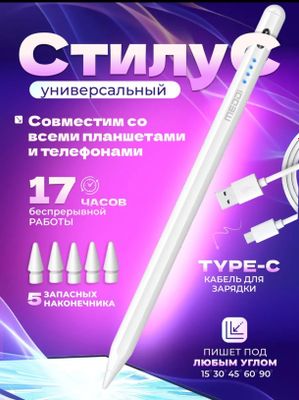 Ручка стилус для телефона и планшета