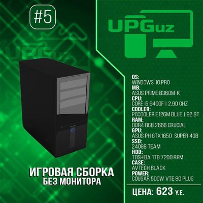 Игровой ПК | Core i5 + GTX 1650 | Отличное состояние, купил у UPG