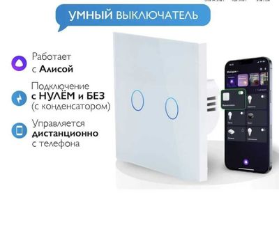 Умный выключатель для Алисы БЕЗ НУЛЯ и С НУЛЕМ Tuya Wi-Fi