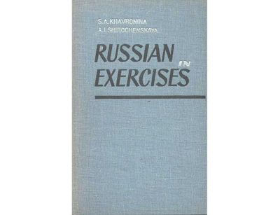 Учебник Русский язык в упражнениях Russian in Exercise