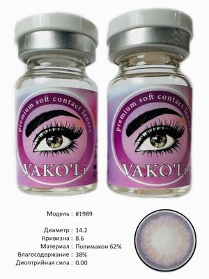 Цветные линзы для красоты #1989 0.00