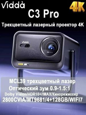 Vidda C3 Pro лазерный проектор