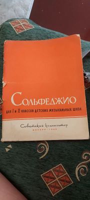 Продам пособие для 1 и 2 классов детских музыкальных школ