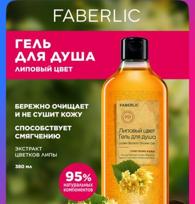 Faberlic Gel-dush “Lipa Gullari Salqinligi”