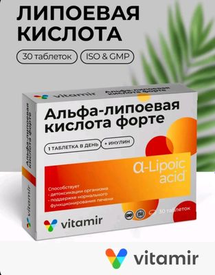 Альфа липоевая кислота форте