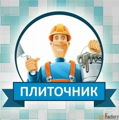 Укладка плитки любой сложности