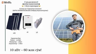 солнечный станция 10кВт Гибрид
