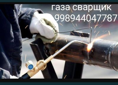 Газосварщик афтоген