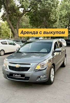 Nasiya ARENDA Vikup Cobalt 2014 Автомат