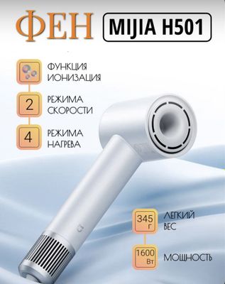Фен Xiaomi H501 White БЕСПЛАТНАЯ доставка