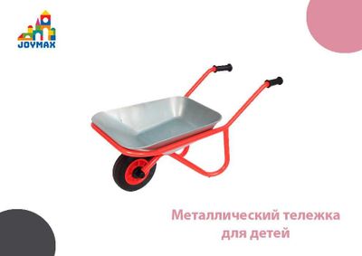 Металлический тележка для детей