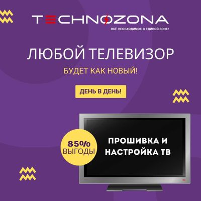 Настройка,прошивка и диагностика телевизора , будет как новый!