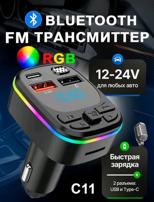 Avtomobillar uchun FM peredatchik
