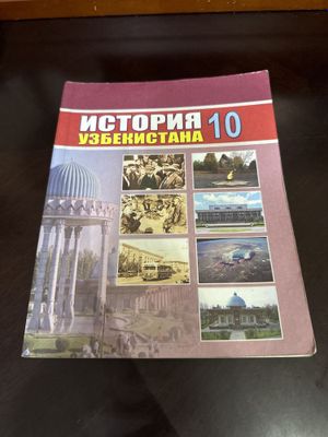 История узбекистана 10класс