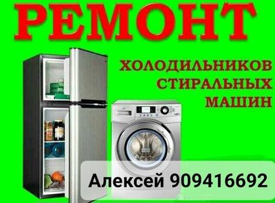 Ремонт на месте бытовой техники