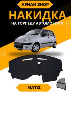 Avtomobil Matiz uchun torpedkalar sotiladi